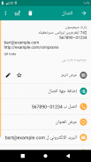 QR & Barcode Scanner (باللغة العربية) screenshot 1