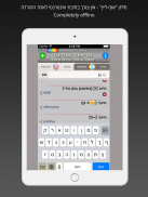 HEBREW-ENGLISH DICT (LITE) screenshot 9