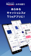 みずほWallet　電子マネーアプリ screenshot 5