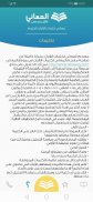 معاني كلمات القرآن الكريم screenshot 0