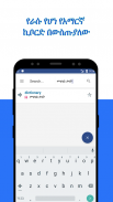 AMHARIC DICTIONARY screenshot 2