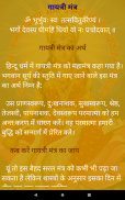 Gayatri Mantra screenshot 5