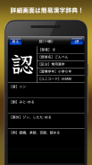 常用漢字筆順辞典 FREE screenshot 19