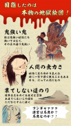 こわい日本昔話 screenshot 0
