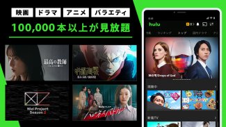 Hulu / フールー　人気ドラマ・映画・アニメなどが見放題 screenshot 12