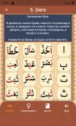 Учите Коран с голосом Элиф Ба неясно screenshot 3
