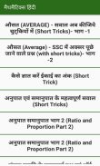 12 th Notes PCBM in Hindi screenshot 5