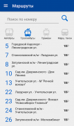 Транспорт Новосибирска (beta) screenshot 3