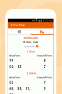 Lotto Thai (ตรวจผลสลาก) screenshot 3
