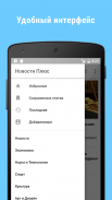 Новости Плюс screenshot 3