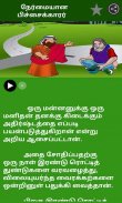 Tamil Kids Stories screenshot 0