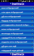 Stothrams Lyrics Tamil screenshot 4