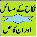 Nikah Ke Masail in Urdu - Islamic information