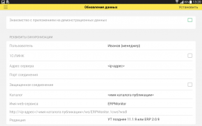 1С:Монитор ERP screenshot 0