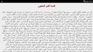 قصص متنوعة screenshot 1