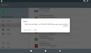 مدير تطبيق النظام screenshot 20