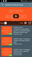 Start Android видеоуроки screenshot 6