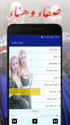 أغاني صفاء وهناء 2020 screenshot 3