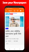 Assamese News Paper New screenshot 8