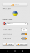 Учимо украјинске речи са Smart-Teacher screenshot 3