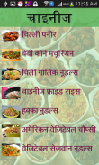 Punjabi & Chinese Recipe Hindi screenshot 2