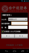 台中銀證券- E觸即發 screenshot 0