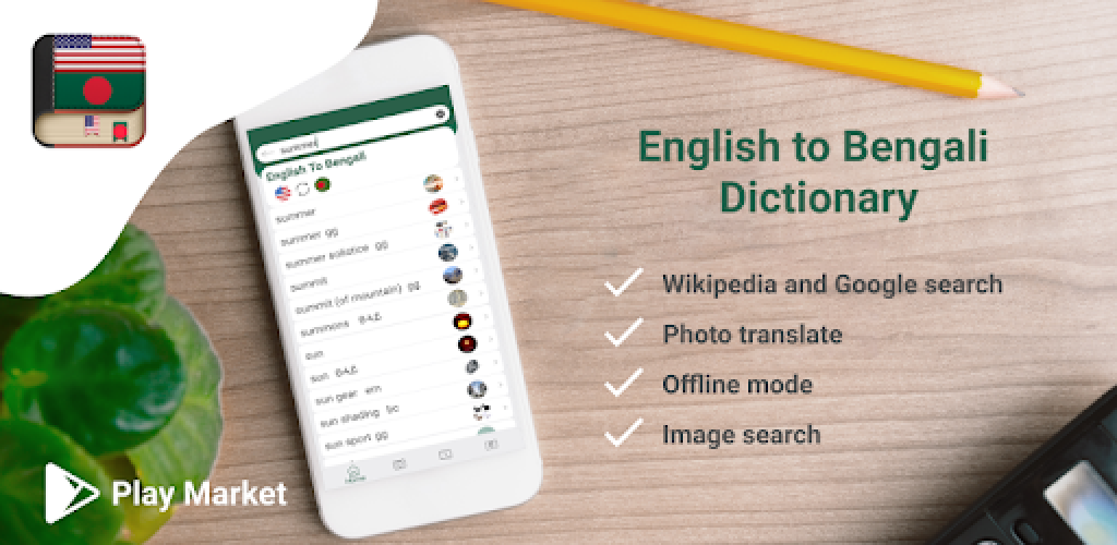 Bangla Dictionary / বাংলা অভিধান::Appstore for Android