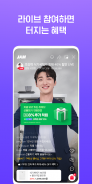잼라이브 (JAM LIVE) - 라이브 예능&쇼핑 screenshot 1
