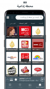 راديو المغرب Radio Morocco screenshot 0