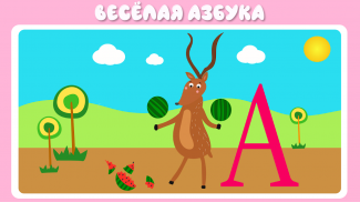 Учим буквы весело - Азбука и алфавит для детей screenshot 20