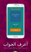 اسئلة ثقافیة screenshot 13