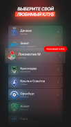 Футбол России: РФПЛ ФНЛ онлайн screenshot 3