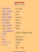 เรียนภาษาญี่ปุ่น minna nihongo screenshot 16