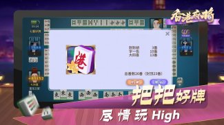 香港麻将 screenshot 1