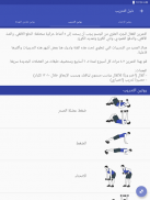 تمارين الجزء العلوي من الجسم screenshot 7