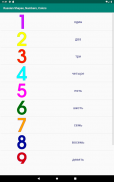 Russian Numbers, Shapes and Colors screenshot 10