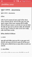 होम्योपैथिक उपचार - Homeopathy Treatment Hindi screenshot 3