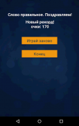 Слово Фортуна (русский) screenshot 5