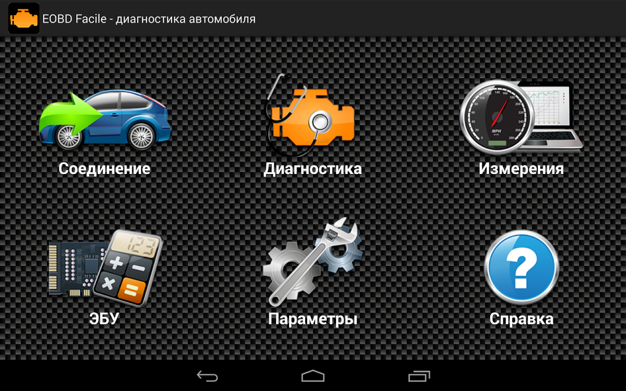 EOBD Facile - Загрузить APK для Android | Aptoide
