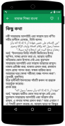 Namaj Shikkha Bangla screenshot 4