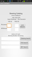 bearing.kr(Bearing Catalog ) screenshot 1