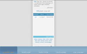 القواميس العربية الحرة screenshot 1