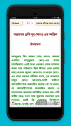 ইসলামিক গল্প islamic stories screenshot 3