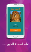 تعلم اسماء الحيوانات screenshot 15