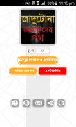 জাদু মন্ত্র -প্রতিরোধ ও নিরাময় Beware of Magic screenshot 0