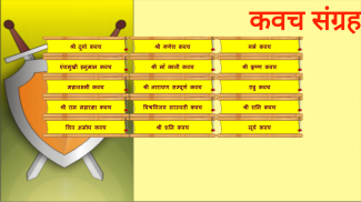 Kawach Sangrah for Hindus screenshot 0
