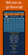 Hindi Calendar 2024 - पंचांग screenshot 2