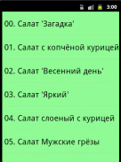 Салаты screenshot 7