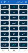 معاني الأسماء بدون نت screenshot 7