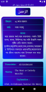 আল্লাহর ৯৯ নাম অর্থ ফজিলত দোয়া ও আমল সহ হাদিস screenshot 9